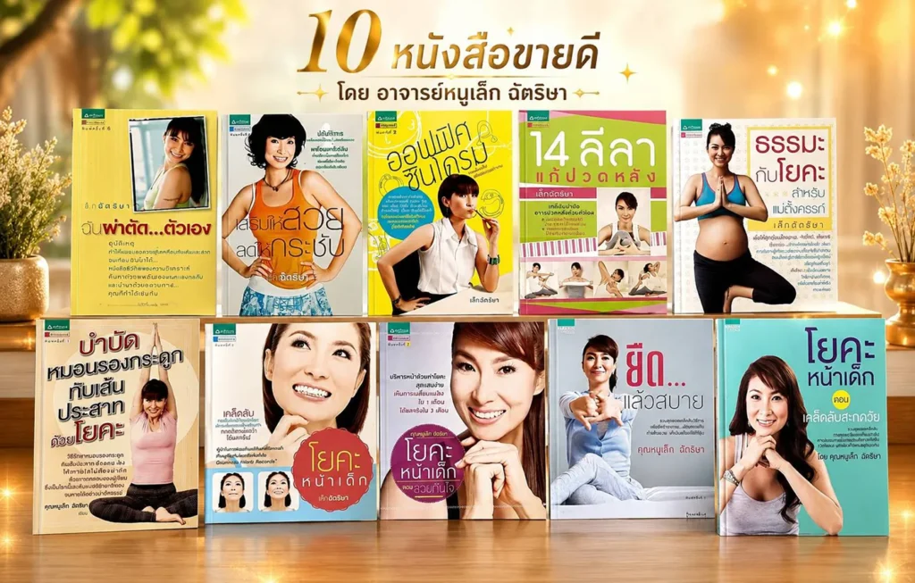 หนังสือ อาจารย์หนูเล็ก
