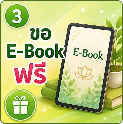 อ่าน E-Book : Wellness Handbook