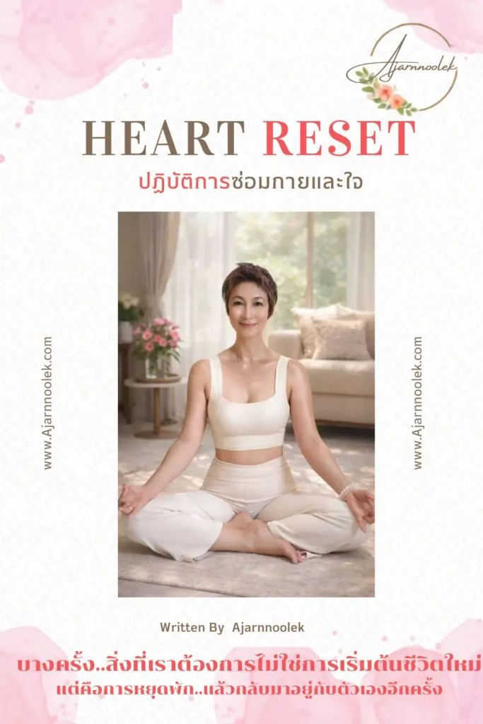 ebook heart reset