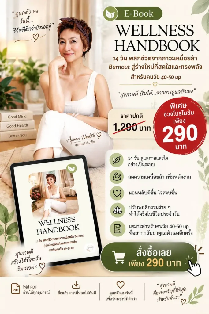 ebook wellness handbook