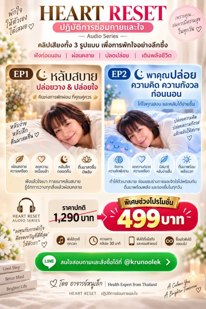 ชุดที่ 1 ฟังก่อนนอน poster